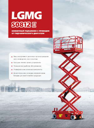 Gumikerekes ollós személyemelők LGMG  S0812II 