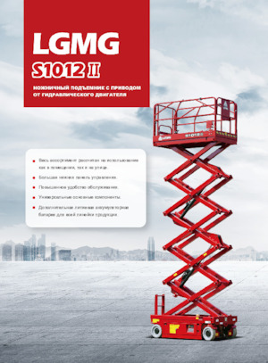 Gumikerekes ollós személyemelők LGMG  S1012II-Li