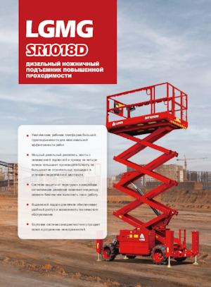 Gumikerekes ollós személyemelők LGMG  SR1018D