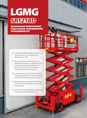 Gumikerekes ollós személyemelők LGMG  SR1218D