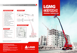 Gumikerekes töretőgémes munkaállványok LGMG  T22J-H