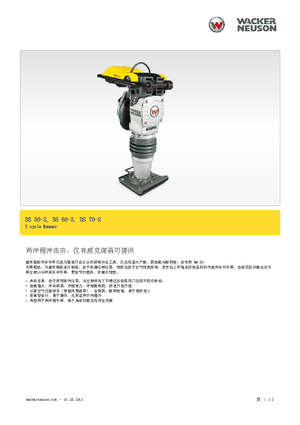 Benzines és dízel dönglők Wacker BS 60-2, 11