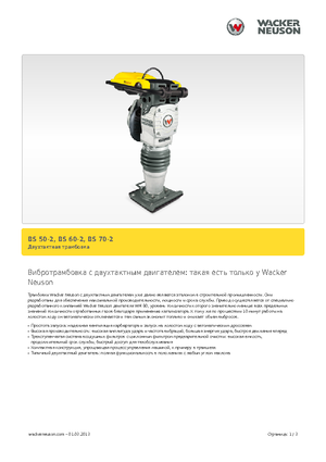 Benzines és dízel dönglők Wacker BS 60-2, 11