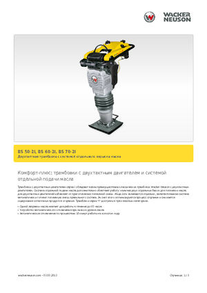 Benzines és dízel dönglők Wacker BS 70-2i 11