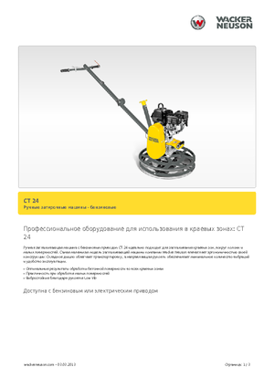 Gyalogkiséretű simítók Wacker Neuson CT 24-4 A