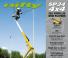 Niftylift SP 34